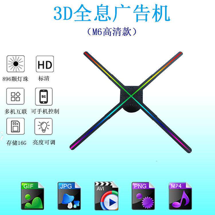 裸眼3D壁挂全息广告机户外商用全息风扇广告屏hologram LED fan
