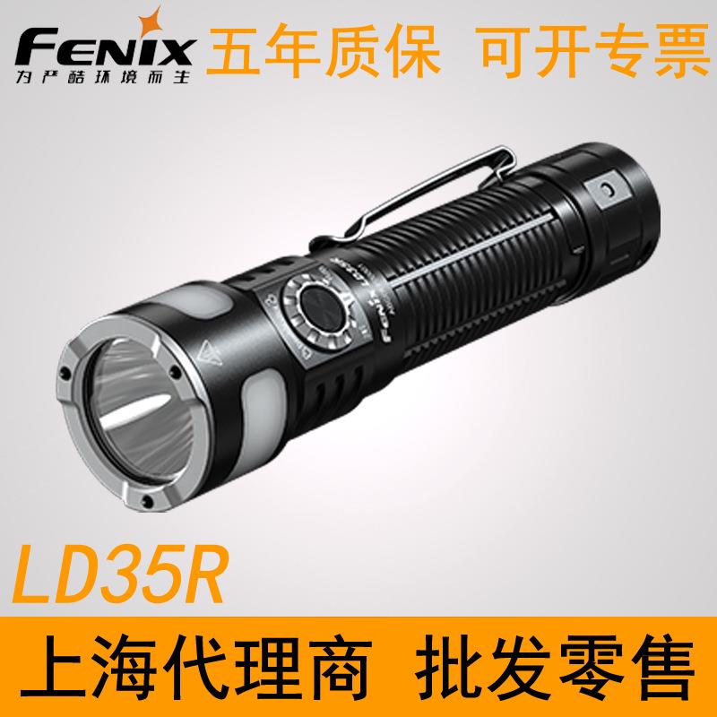 Fenix菲尼克斯LD35R远射强光家用超亮防水手电筒 三光源全能照明