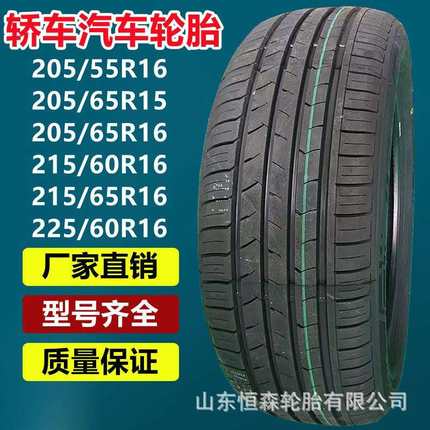 乐路驰205/55R16汽车轿车轮胎 205/215/225/60/65R16 185/60R15