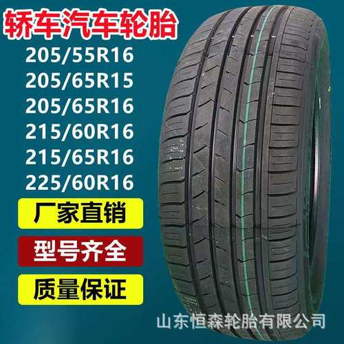 乐路驰205/55R16汽车轿车轮胎 205/215/225/60/65R16 185/60R15