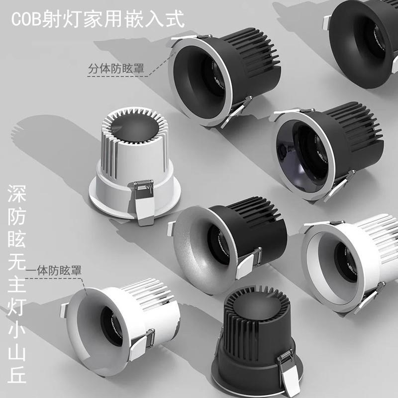 高光效全光谱LED射灯防眩射灯嵌入式小山丘家用客厅洗墙天花筒灯