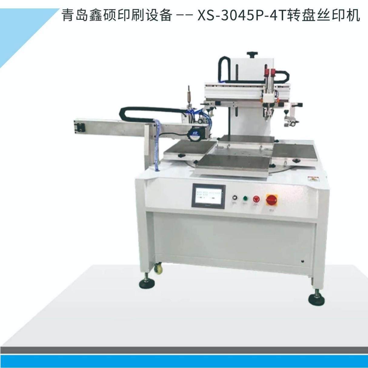 自动下料四工位转盘丝印机/3045P转盘丝印机/全自动丝印机
