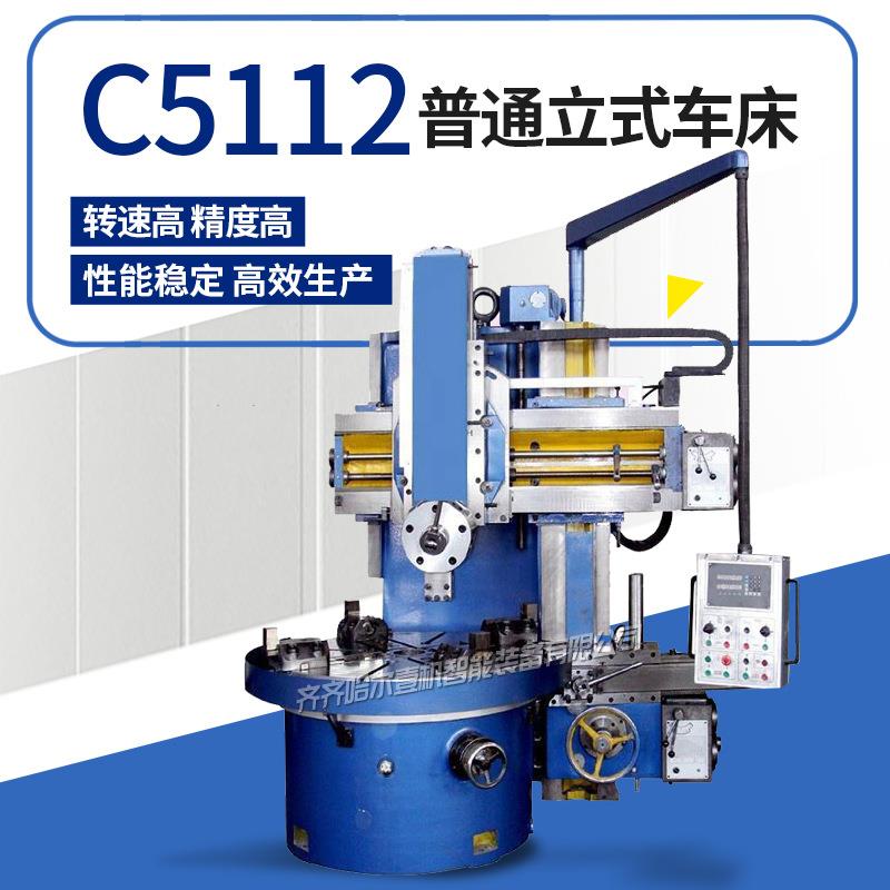销售小型立式车床C5112立车单立柱普通立式车床