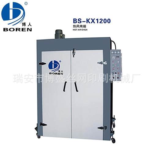 供应热风烤箱丝网印刷机印刷机配套设备热风烤箱