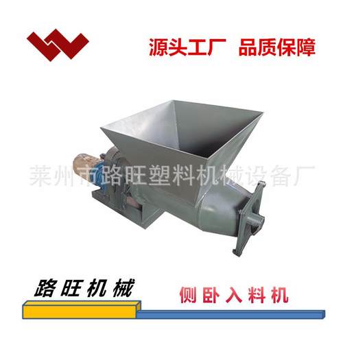 厂家直销塑料造粒机侧面喂料机卧式入料机PEPP造粒机辅助入料