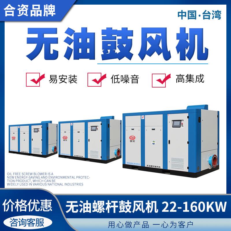 无油永磁变频螺杆鼓风机7/75/12kw工业级污水处理螺杆式空压机