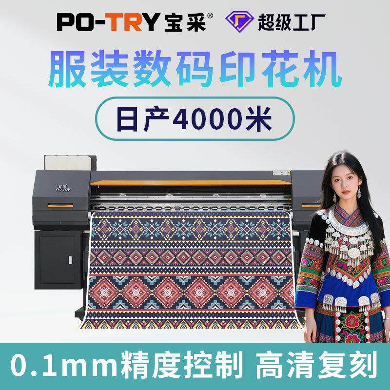 热转印打印机衣服涤纶面料打印机热升华服装数码印花机