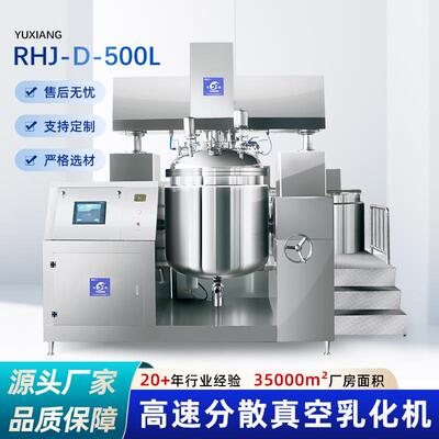 高速分散真空乳化机制膏机化妆品食品日化品膏酱设备