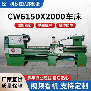 全新现货普通车床CW6150x200直供精密斜床身机械加工高精度