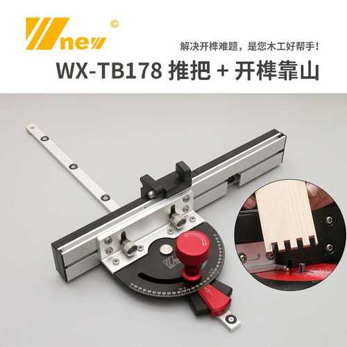 新款推把推尺滑槽木工角度盘台锯带锯倒装雕刻机修边开榫靠山