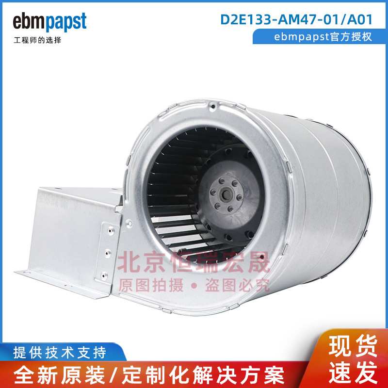 D2E133-AM47-01/A01 230V 德国ebmpapst 阳光电源 双进风离心风扇