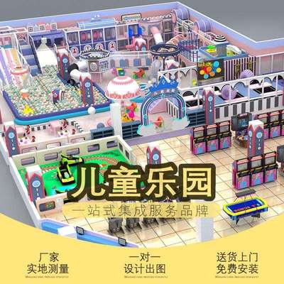 充气城堡室内儿童乐园游乐设备拓展亲子餐厅滑梯设施淘气堡厂家