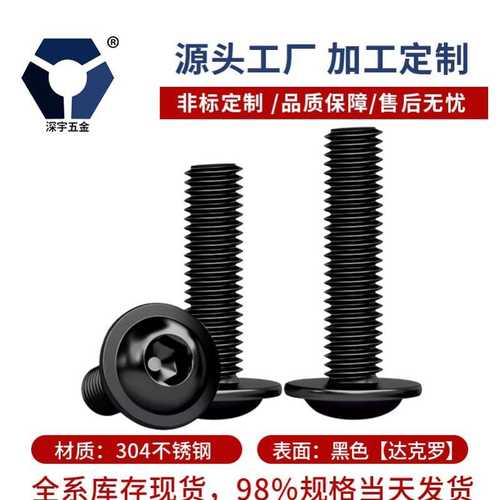 PWM3x6→3x12圆头内六角带垫螺丝304不锈钢黑色盐雾螺丝ISO7380-2