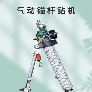 MQT130支腿式 锚索机 气动锚杆钻机 帮锚杆钻机 加强型支腿式