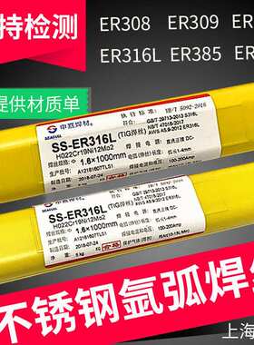 申嘉SS-ER316L ER308 309 ER347 321 410NiMo 385不锈钢氩弧焊丝