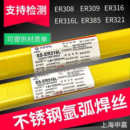 申嘉SS-ER316L ER308 309 ER347 321 410NiMo 385不锈钢氩弧焊丝