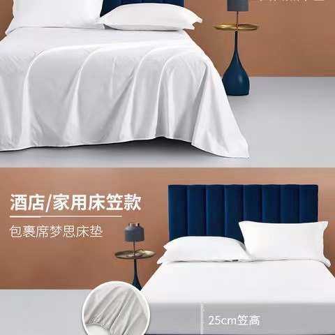 纯棉床单五星级酒店布草全棉床上用品床笠纯白色贡缎民宿宾馆专用