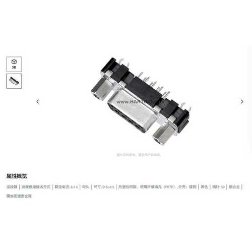 HARTING浩亭 09665117503 D-Sub5连接器 50芯 母头 波峰焊接 6.5A