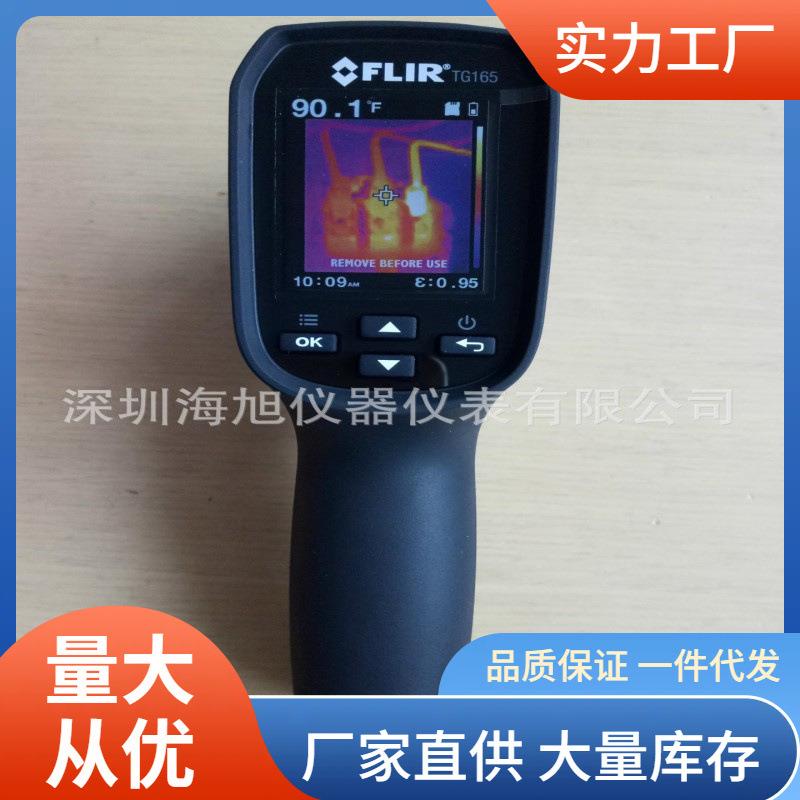 FLIR TG165红外热像仪|菲利尔TG165红外热像仪价