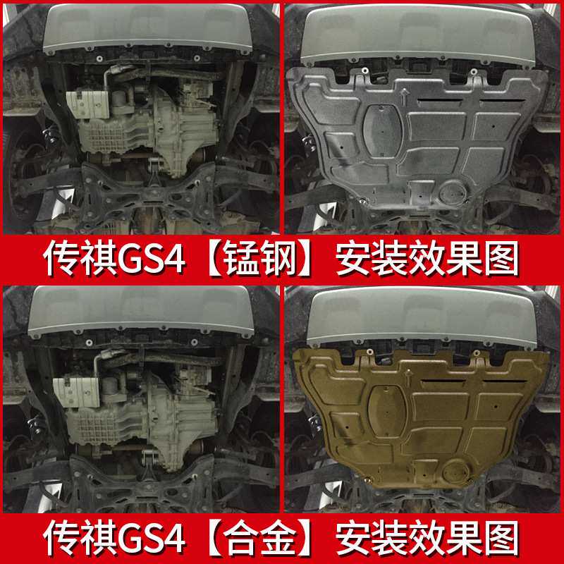 2020款广汽 GS4发动机下护板传奇GS4原厂改装专用底盘装甲