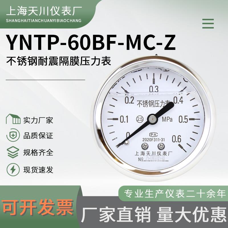 卫生型YNTP-60BF-MC-Z轴向不锈钢耐震隔膜压力表法兰50.5mm卡盘