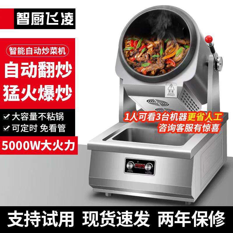 兴粤名厨厂家直销台式柜式电磁炒菜机一件滚筒智能炒菜机器人