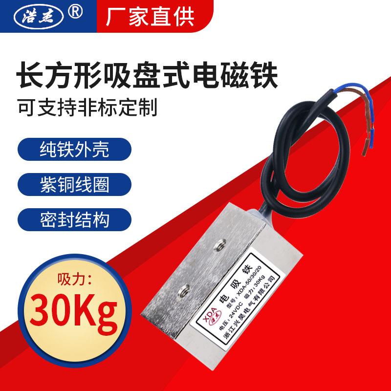 兴昊电气 方形电磁铁 XDA-50/30/20 吸力30kg 厂家直供