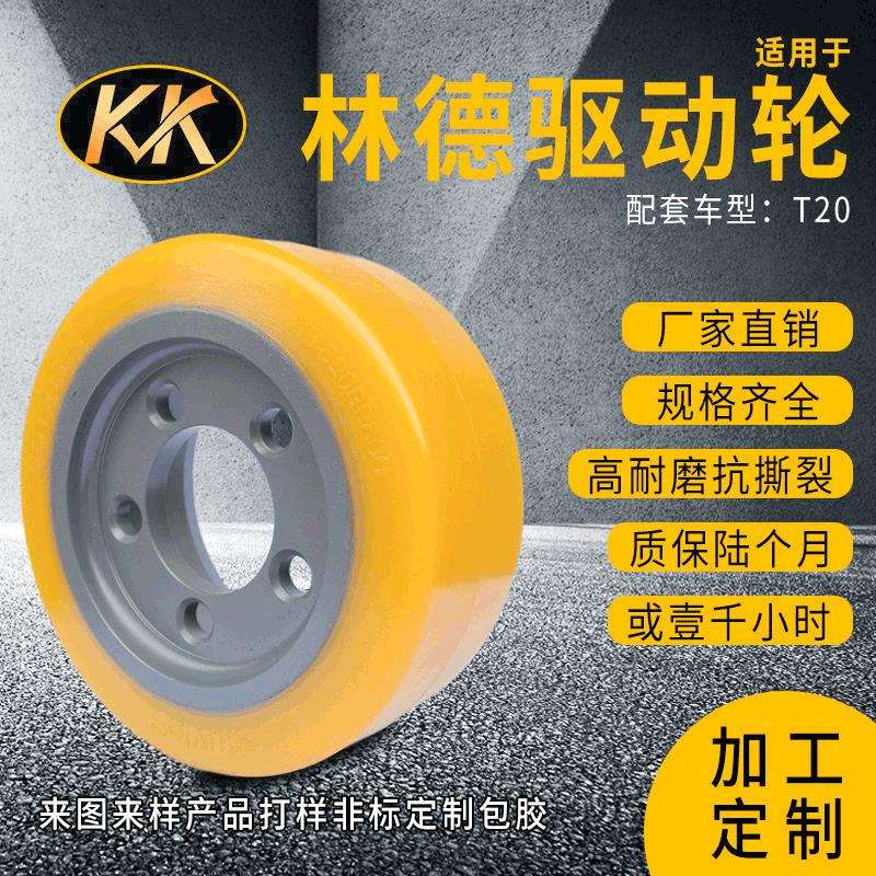 林德驱动轮254*102*80叉车配件万向轮导向轮聚氨酯轮0039902311