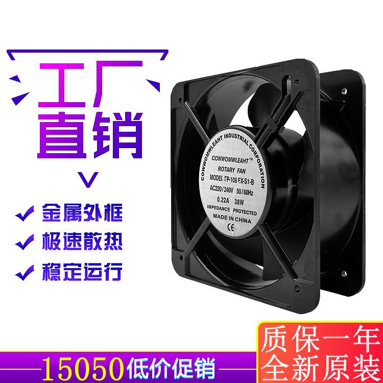 COMMON 15050 AC220V 15厘米滚珠轴承 交流散热风扇FP-108EX-S1-B
