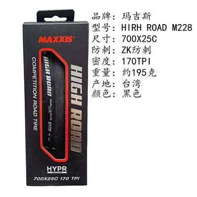 MAXXIS玛吉斯HIGH ROAD SL700*25公路自行车真空折叠防刺外胎车胎