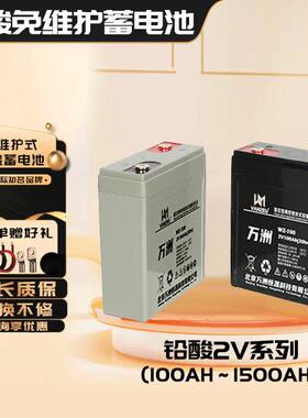 免维护蓄电池2v100AH2V2002V4002V5002V6002V800太阳能通讯站电厂