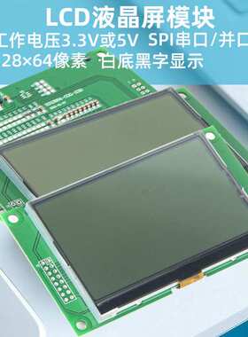 3.3寸12864点阵液晶屏LCD显示器COG模组白底黑字SPI串口/并口3.3V