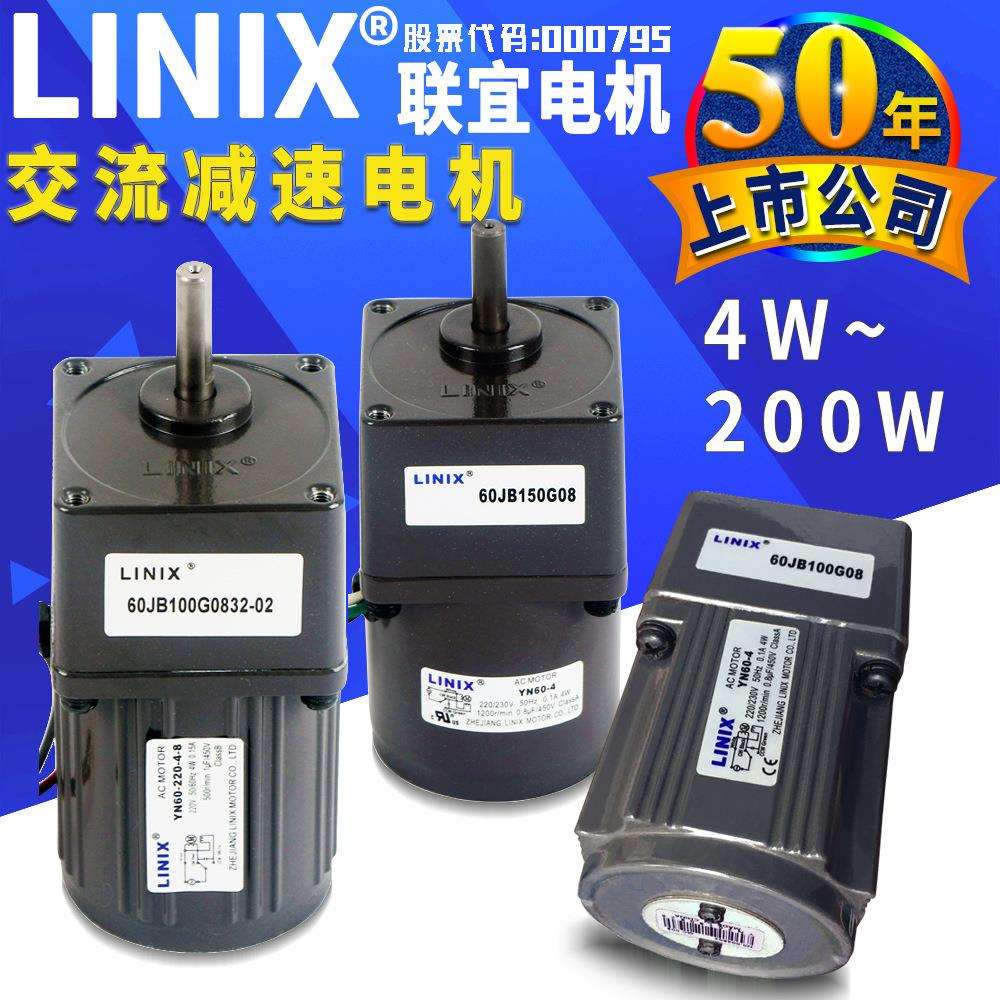 LINIX联宜小型单相交流齿轮减速电机正反转马达YN60-110-4/60JB10
