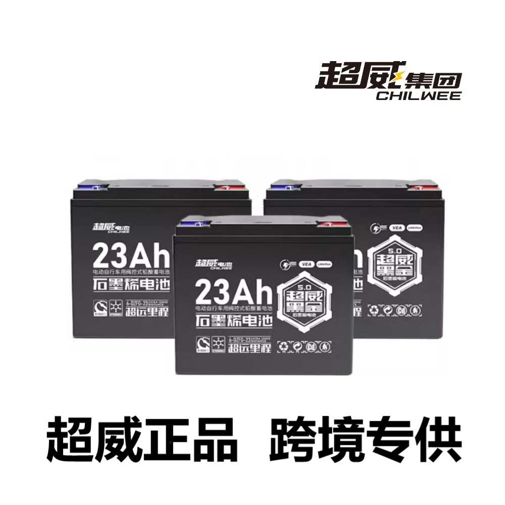 Chilwee超威黑金石墨烯蓄电池CW12-15 CW12-25 12V23A 6-DZFG-23