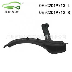 XJL叶子板饰件LR 适用JAGUAR捷豹XJ C2D19713 C2D19712跨境优选