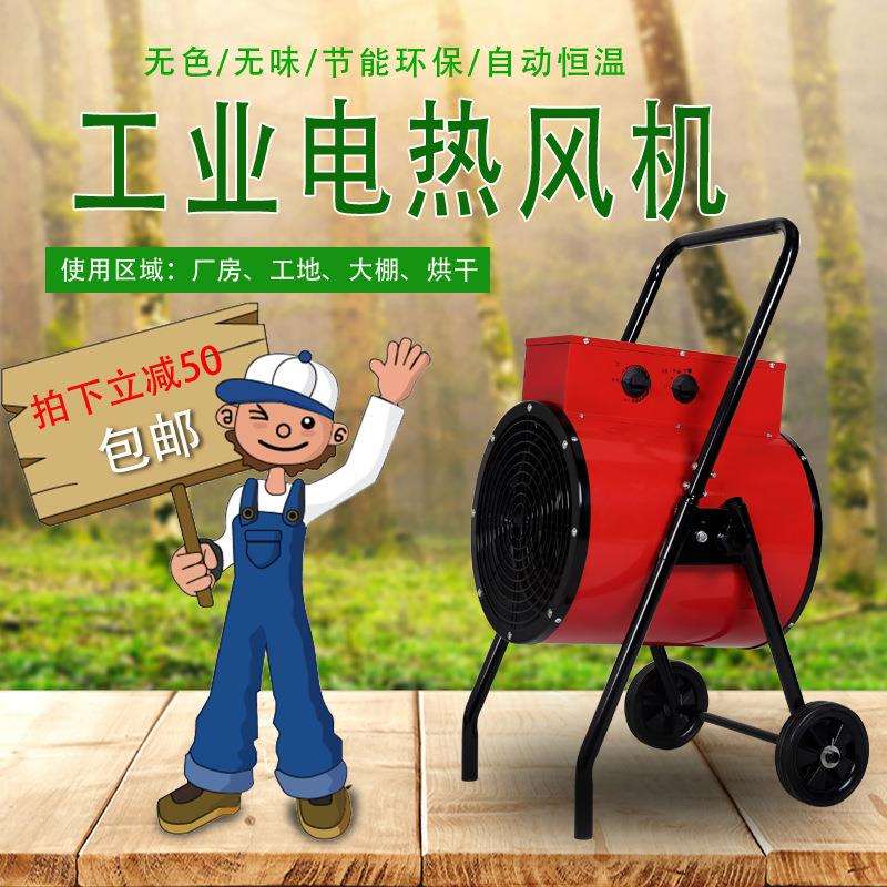 民奥15kw工业暖风机厂房工业取暖器30kwY移动电热风机工地烘干