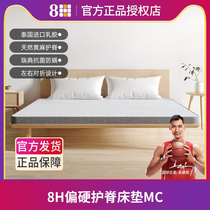 8H生态链乳胶床垫1.5m 1.8米折叠床垫黄麻棕榈护脊偏硬席梦思MC
