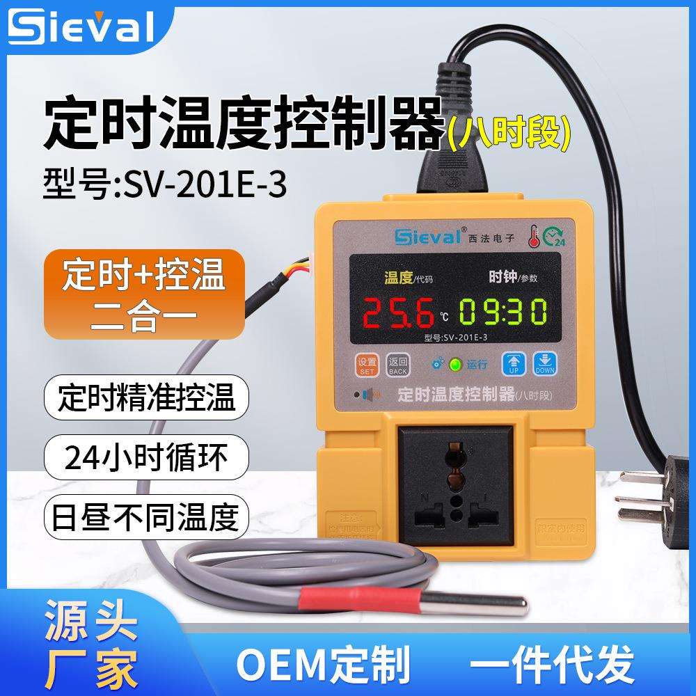 西法电子 定时温度控制器八时段 数显高精度 定时控温SV-201E-3