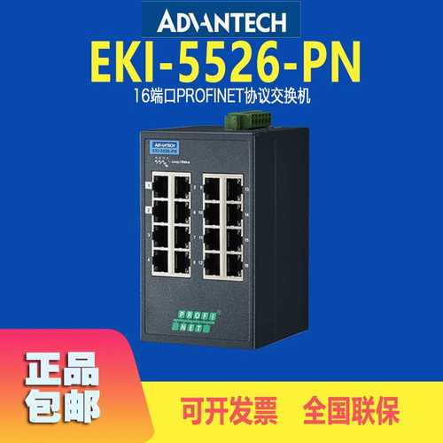 原装研华EKI-5526-PN网络机器16端口协议网管型工业以太网交换机