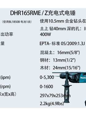 牧田DHR165RME / Z充电式电锤多功能电钻电镐家用