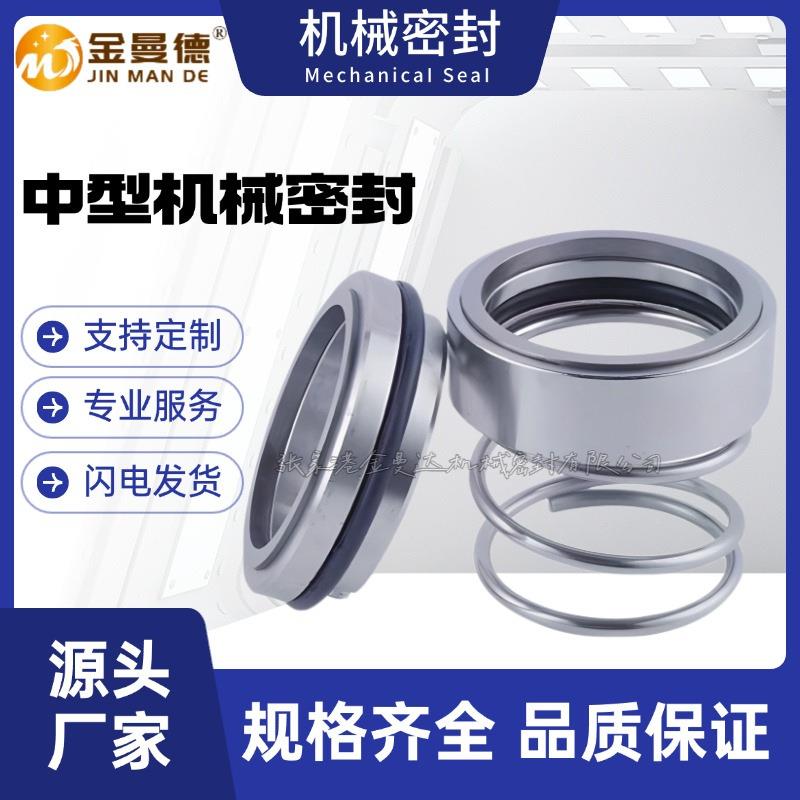 供应 上海连成水泵SLS50-200机械密封 立式管道增压泵用机械密封