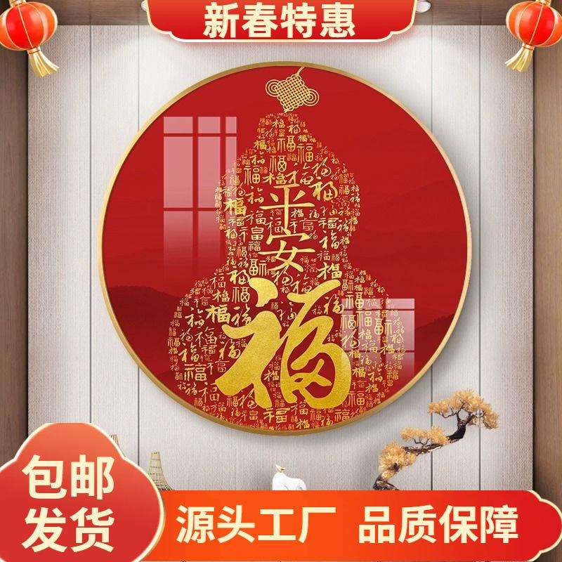 新中式五福临门玄关画新中式走廊过道福字挂画葫芦画圆形餐厅装饰