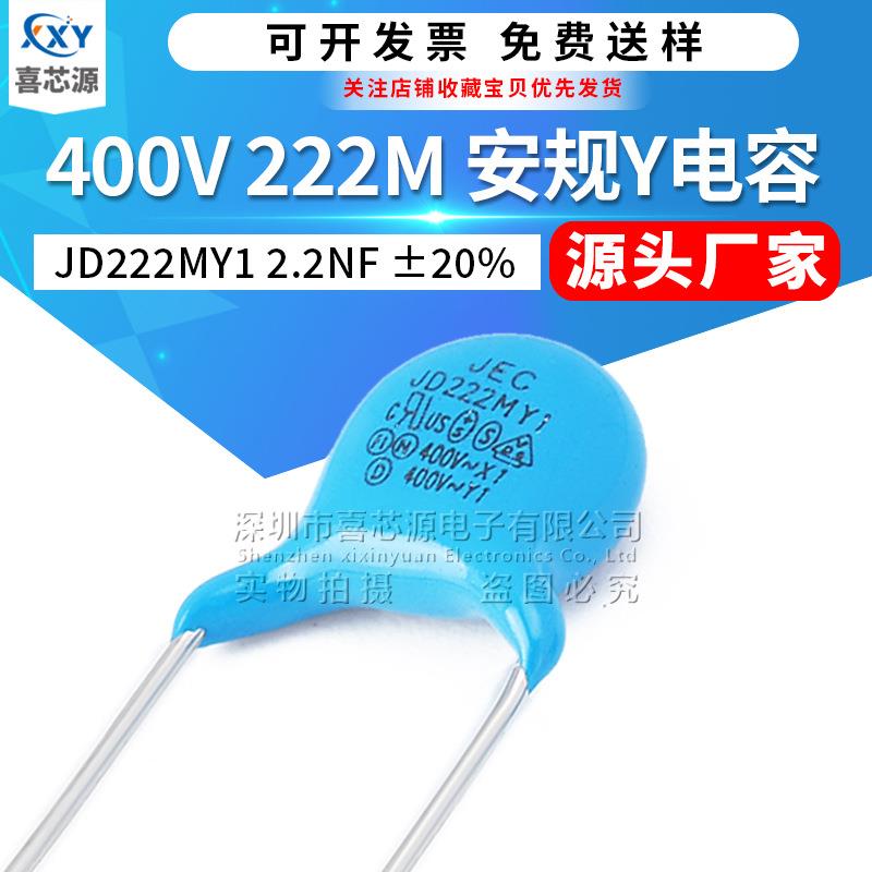 400V 222M 安规Y电容 2.2NF JD222MY1 2200PF ±20% 直插瓷片电容