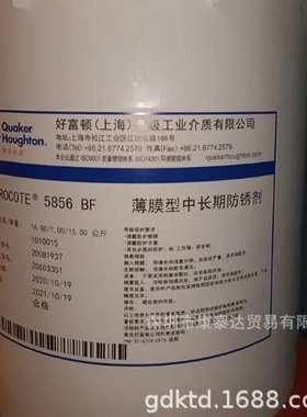 Quaker Ferrocoat 5856 BF 奎克好富顿薄膜型长期防锈油5856 BF