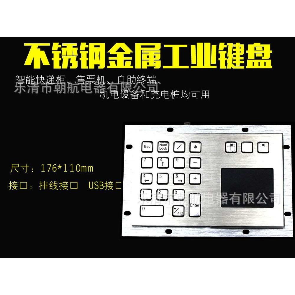 不锈钢金属数字小键盘