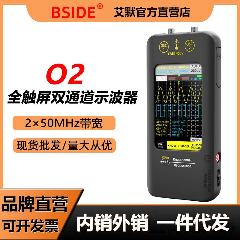 BSIDE-O2手持小型数字示波器信号发生器二合一双通道50兆汽修仪表