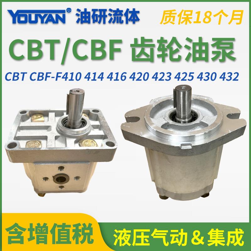 CBT-F410齿轮泵F420液压F425油泵CBF-F412.5F414F418F432F440F450