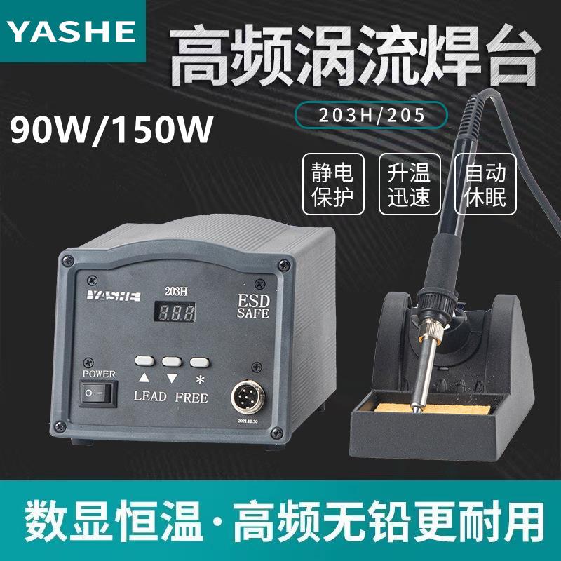 亚设厂家直供 无铅大功率90W/150W 无铅数显焊台203H/205焊台烙铁