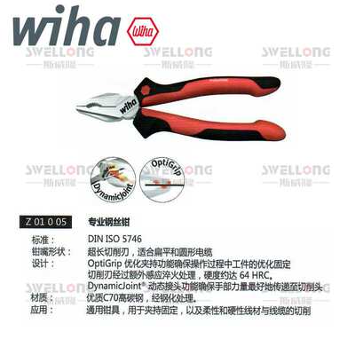 威汉WIHA工业钢丝钳26704/26710/26713/30978/32320/26709/26854