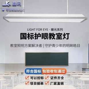 校LED教室灯家用国标护眼课桌灯格栅灯全光谱学习防眩光黑板灯